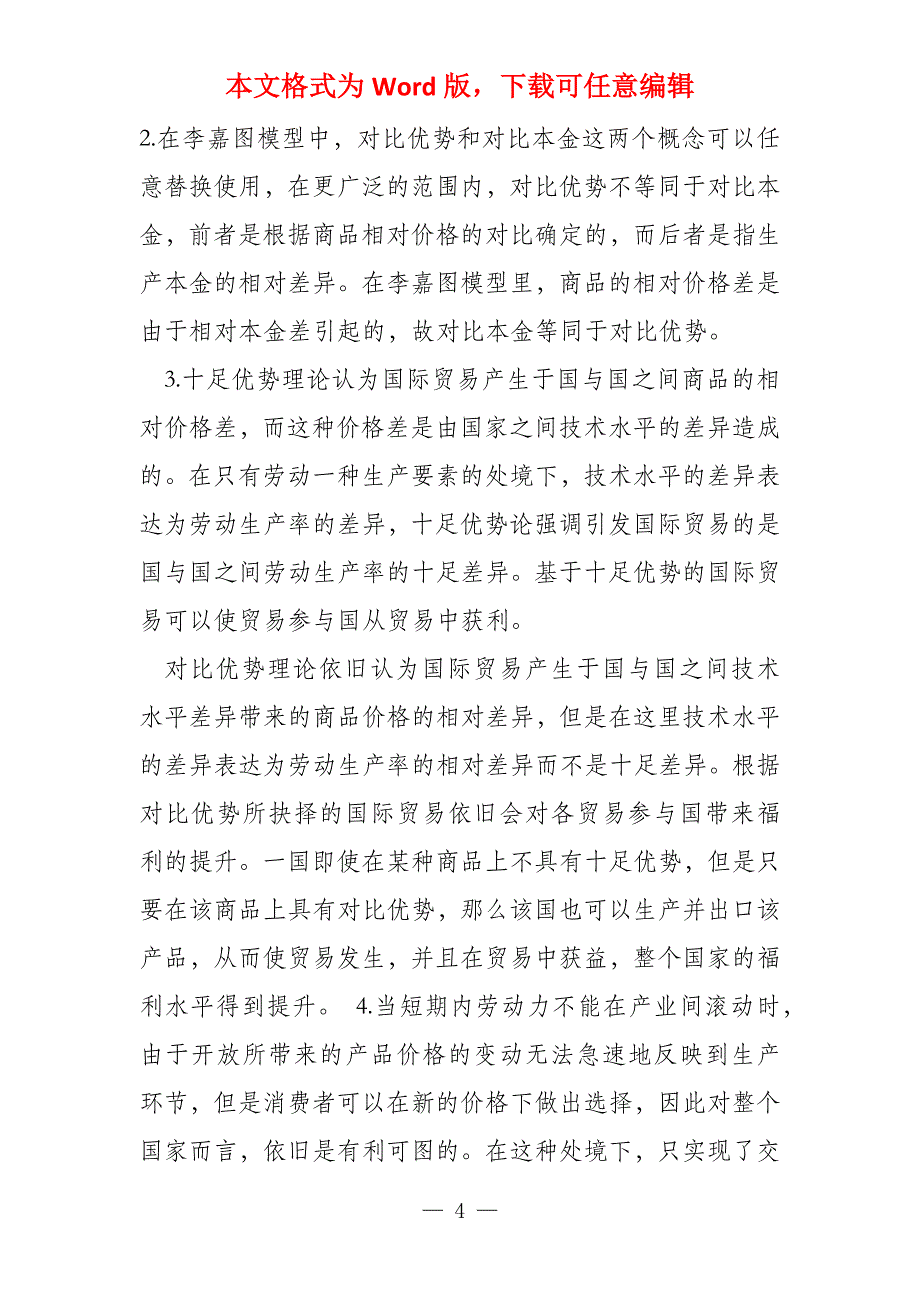 国际经济学习题与答案2 202218_第4页