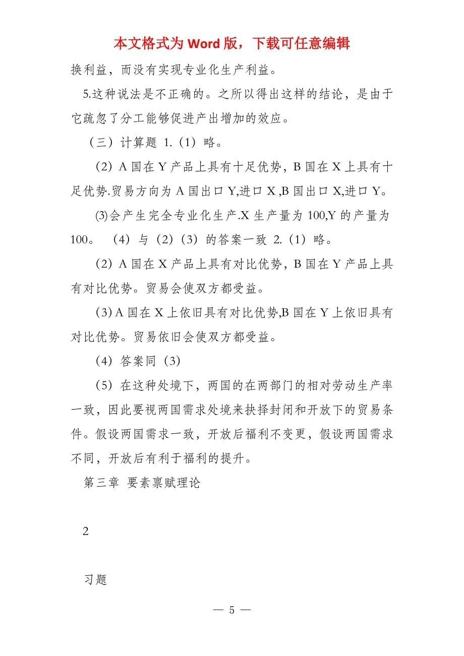 国际经济学习题与答案2 202218_第5页