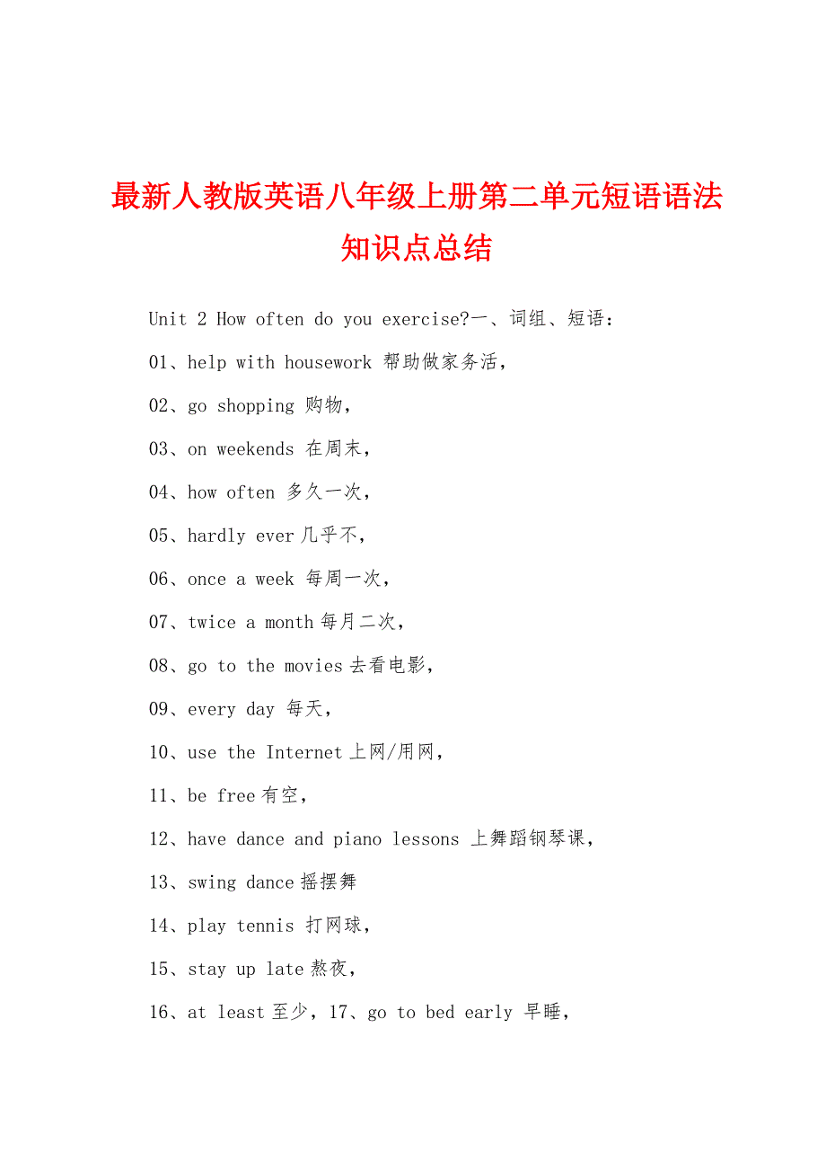 最新人教版英语八年级上册第二单元短语语法知识点总结_第1页