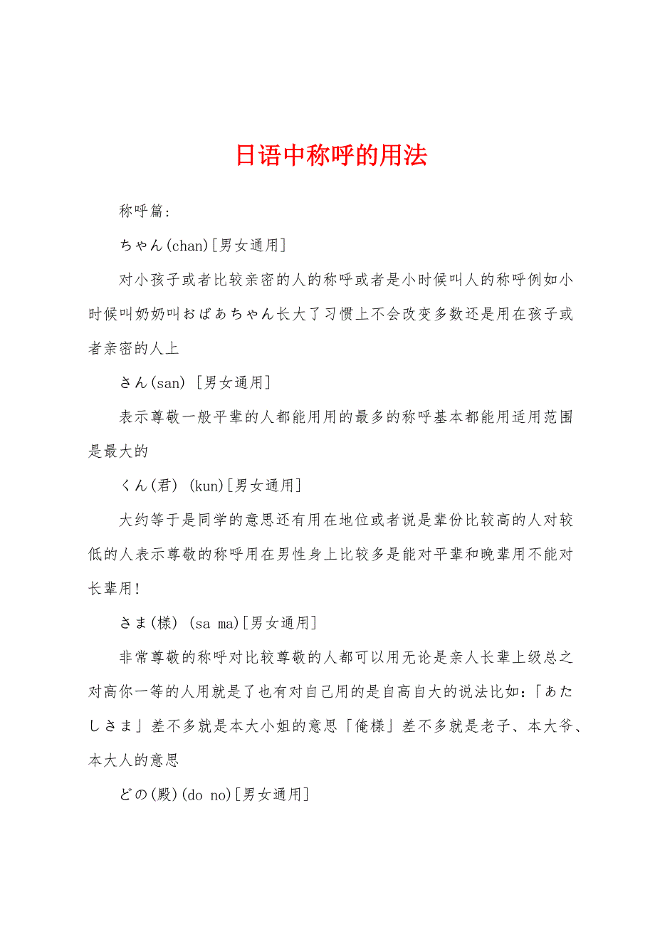 日语中称呼的用法_第1页