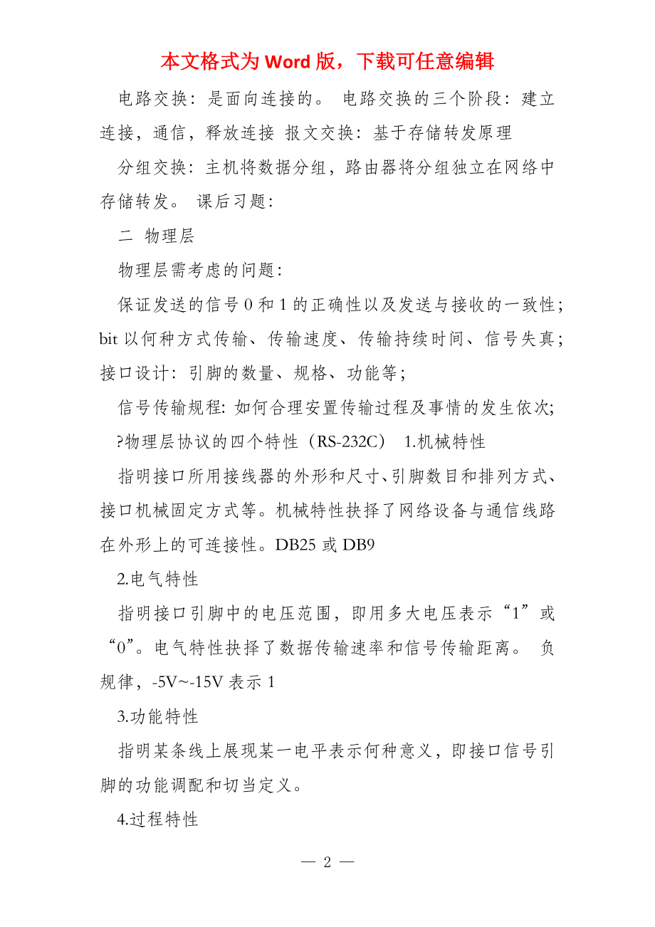 计算机网络复习概述_第2页