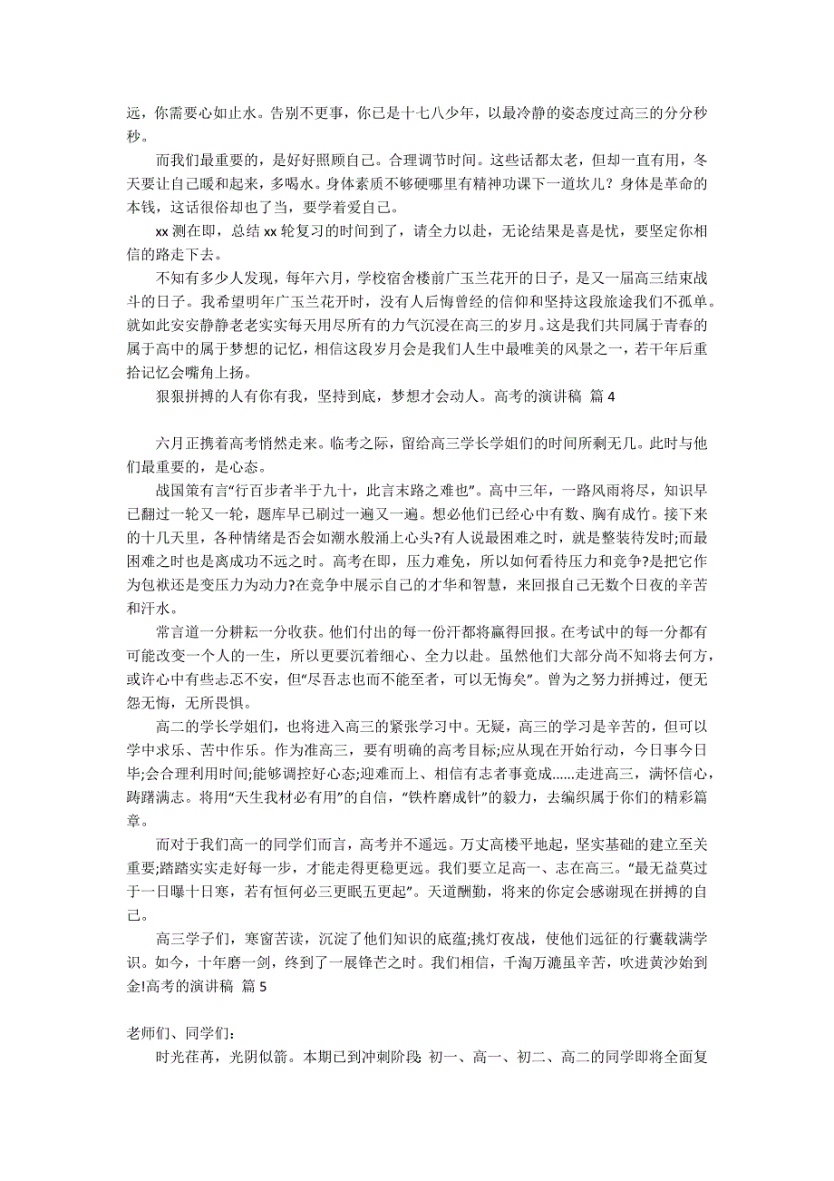 有关高考的演讲稿五篇_第3页