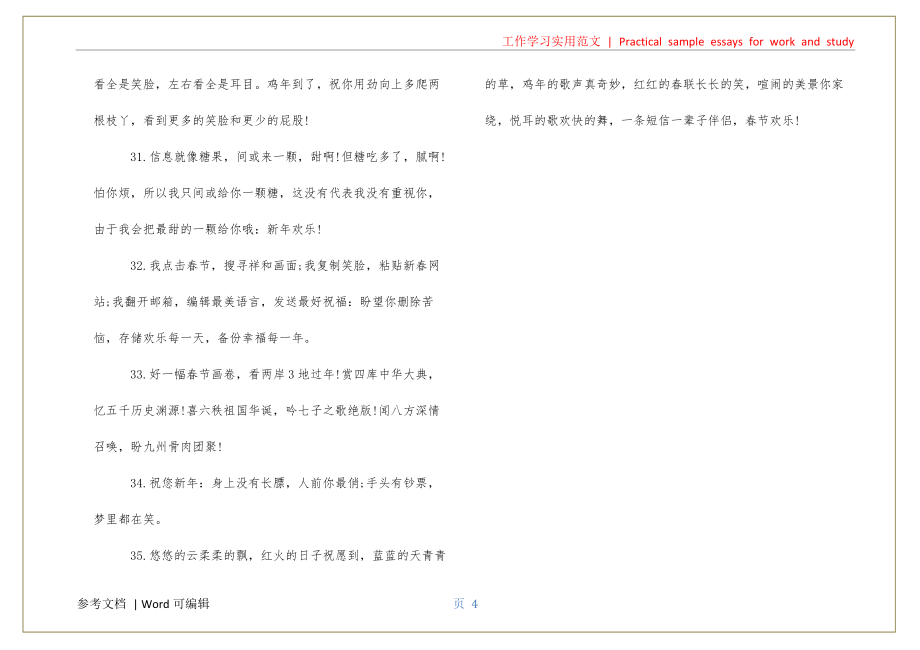 鸡年经典贺词集锦参考_第4页