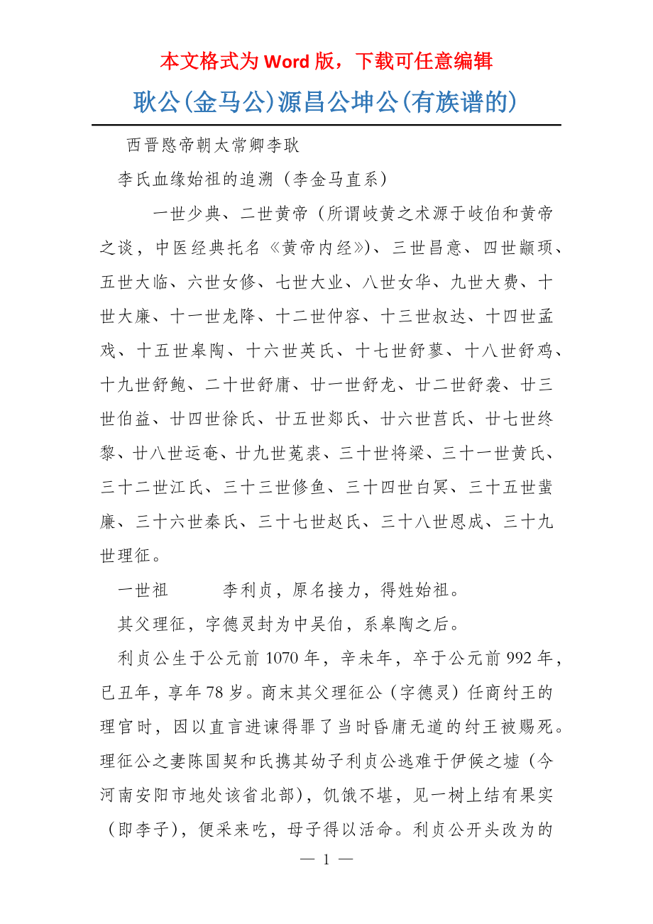 耿公(金马公)源昌公坤公(有族谱的)_第1页