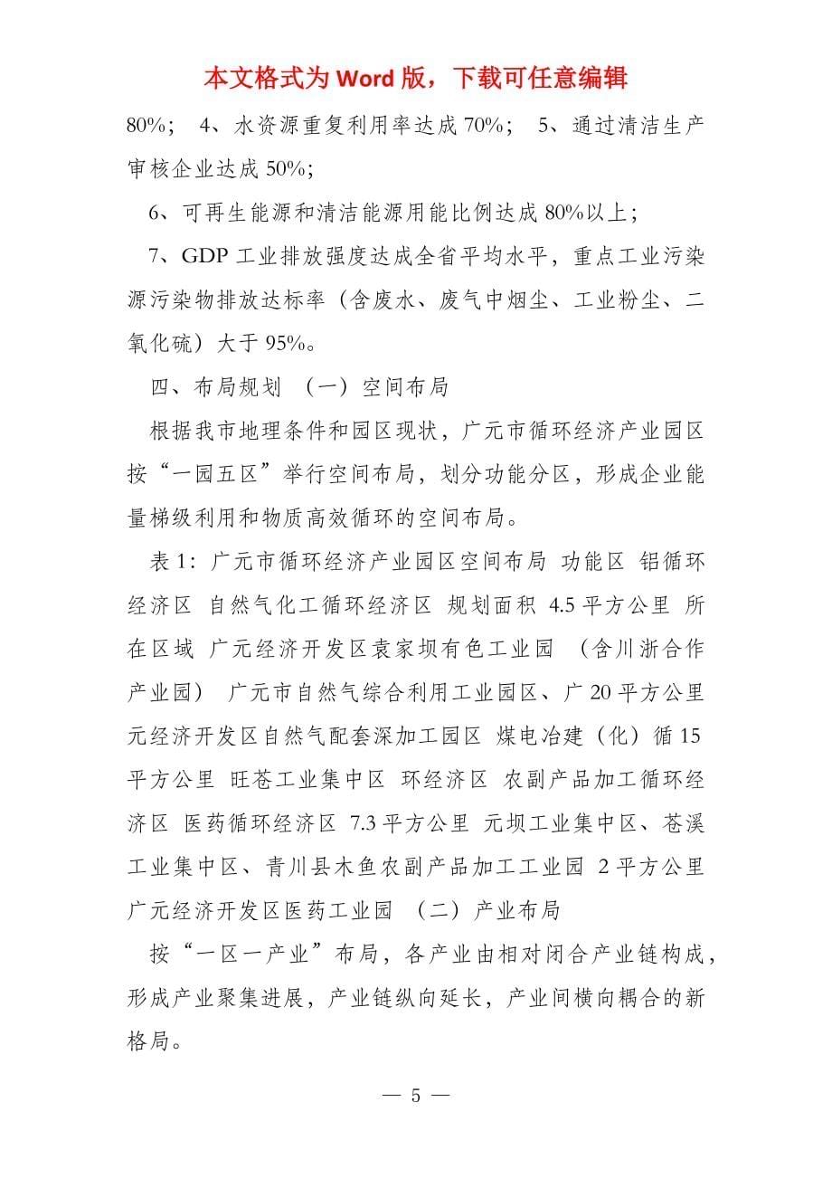 广元市循环经济产业园区发展规划(2022_第5页