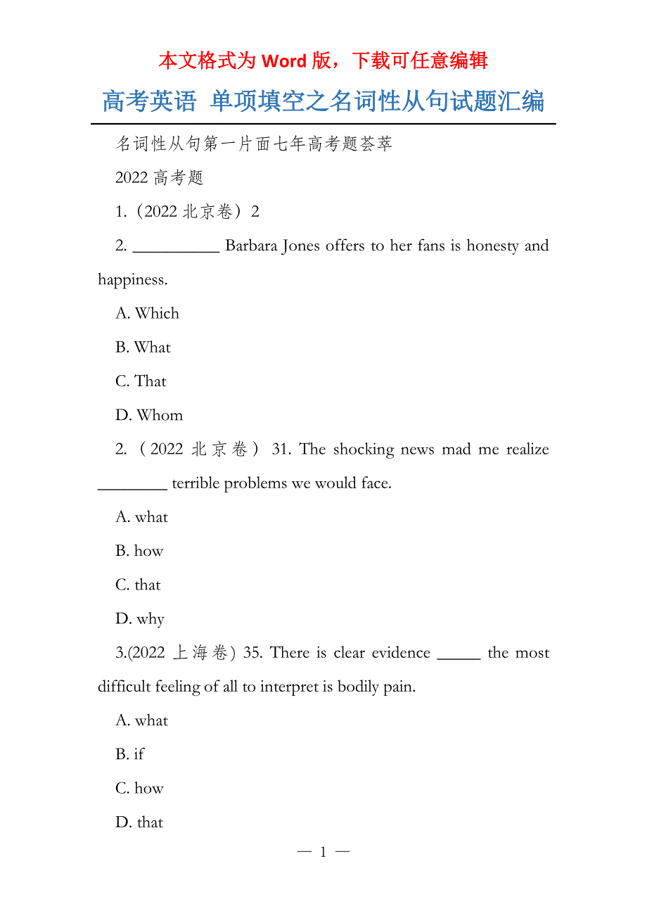 高考英语 单项填空之名词性从句试题汇编_第1页