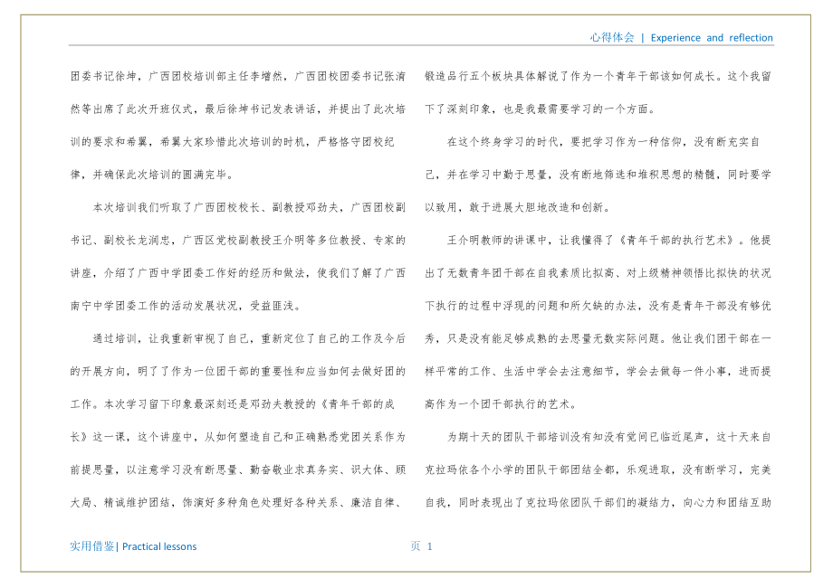 赴中央团校的培训学习心得体会汇编_第2页