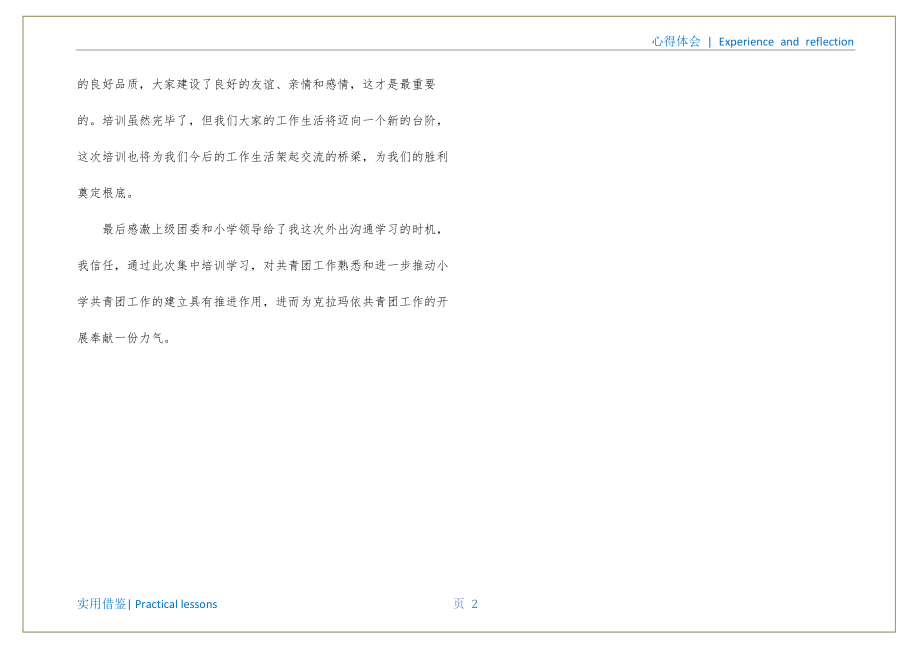 赴中央团校的培训学习心得体会汇编_第3页