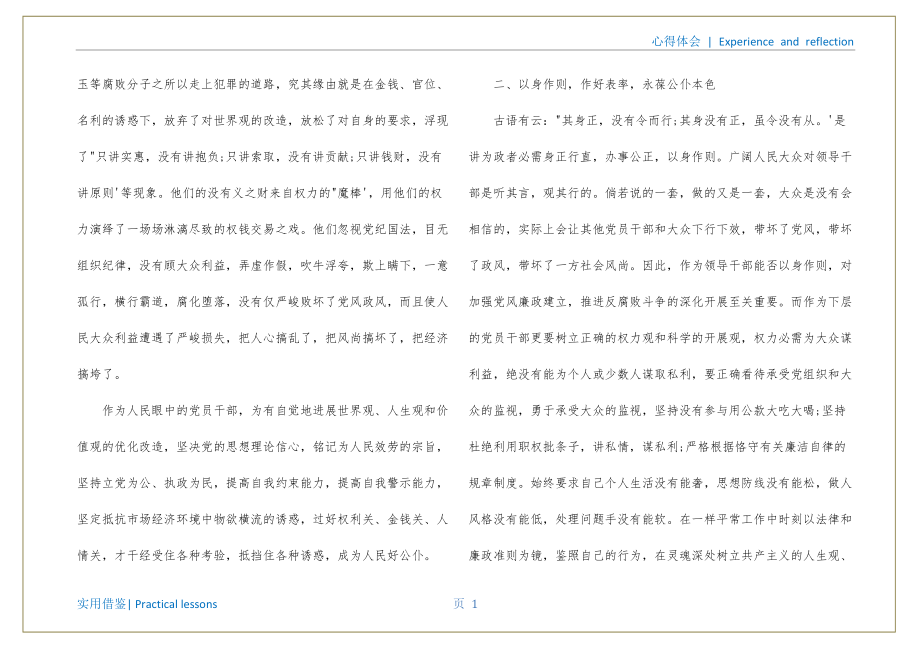 纪律教育个人心得体会学生可用_第2页