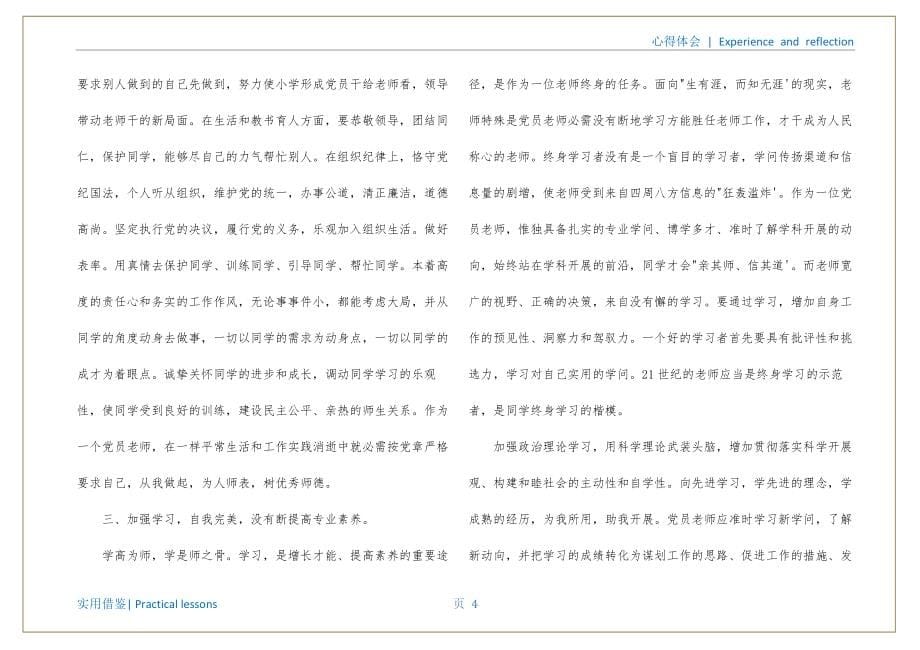 纪律教育个人心得体会学生可用_第5页