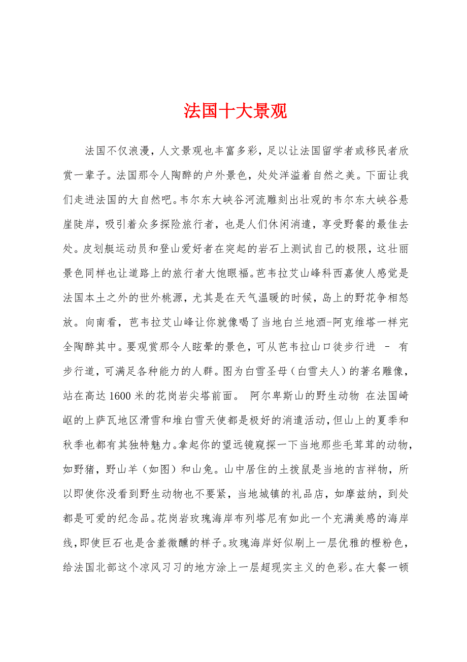 法国十大景观_第1页