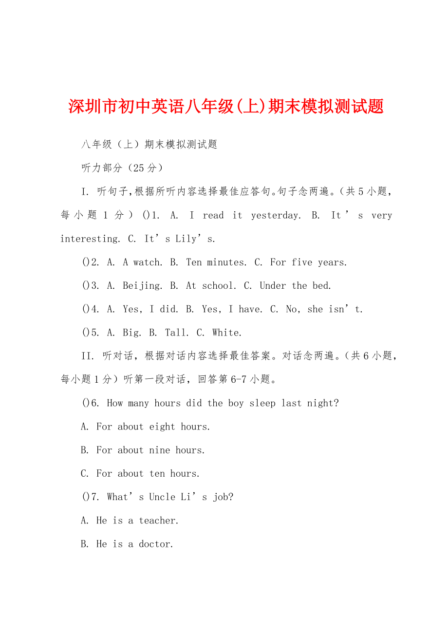 深圳市初中英语八年级(上)期末模拟测试题_第1页