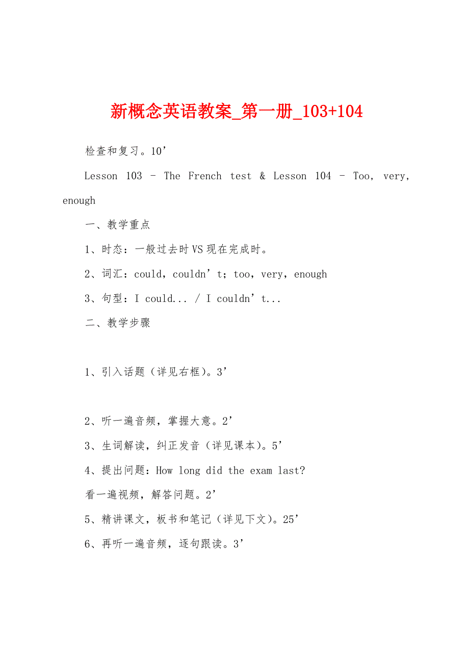新概念英语教案_第一册_103+104_第1页