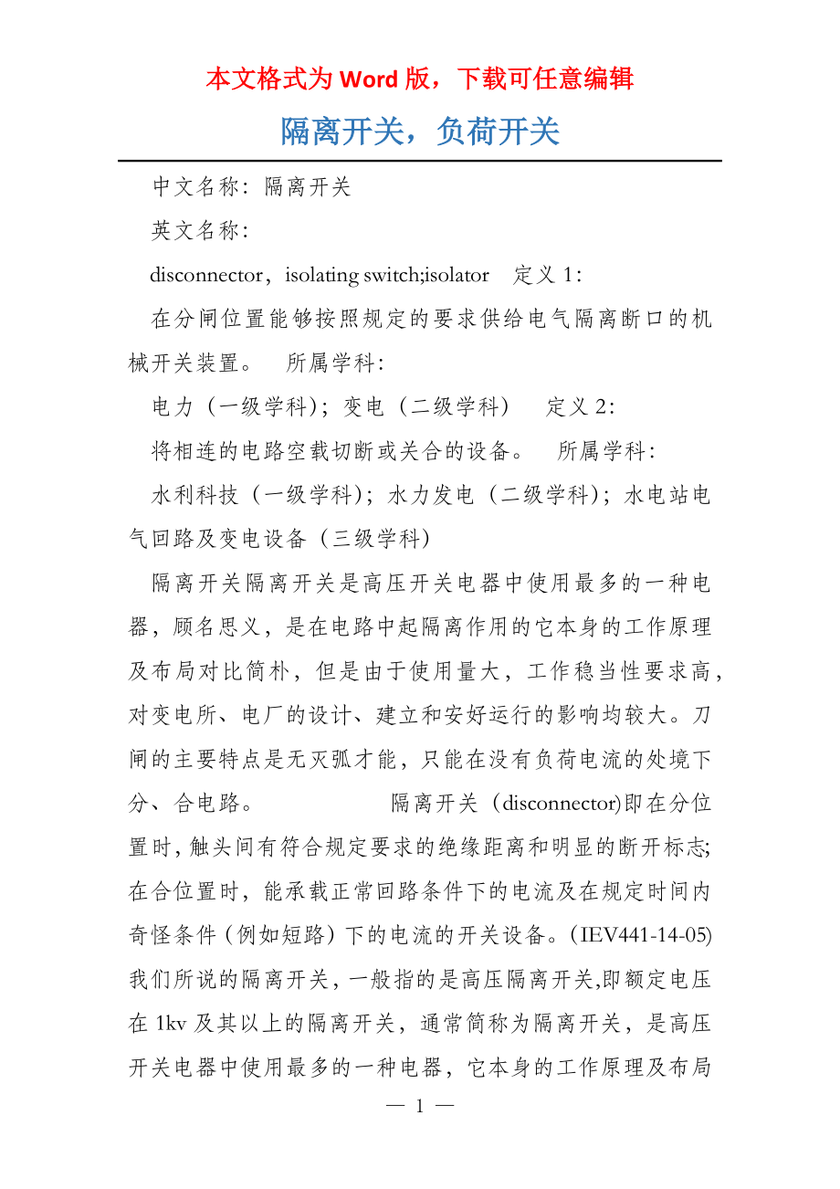 隔离开关负荷开关_第1页