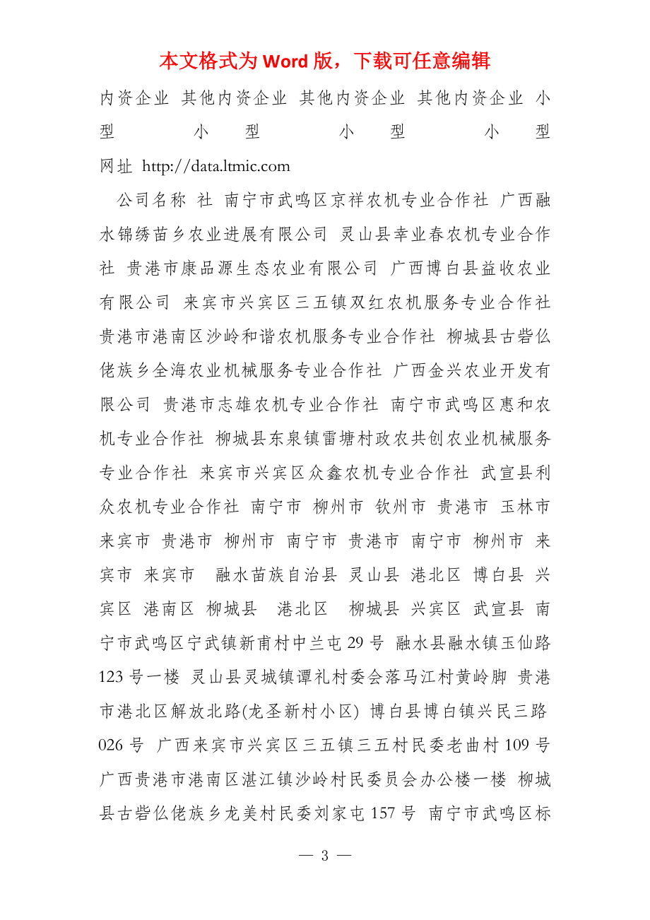 广西农机服务专业合作社名录2022版1554家_第3页