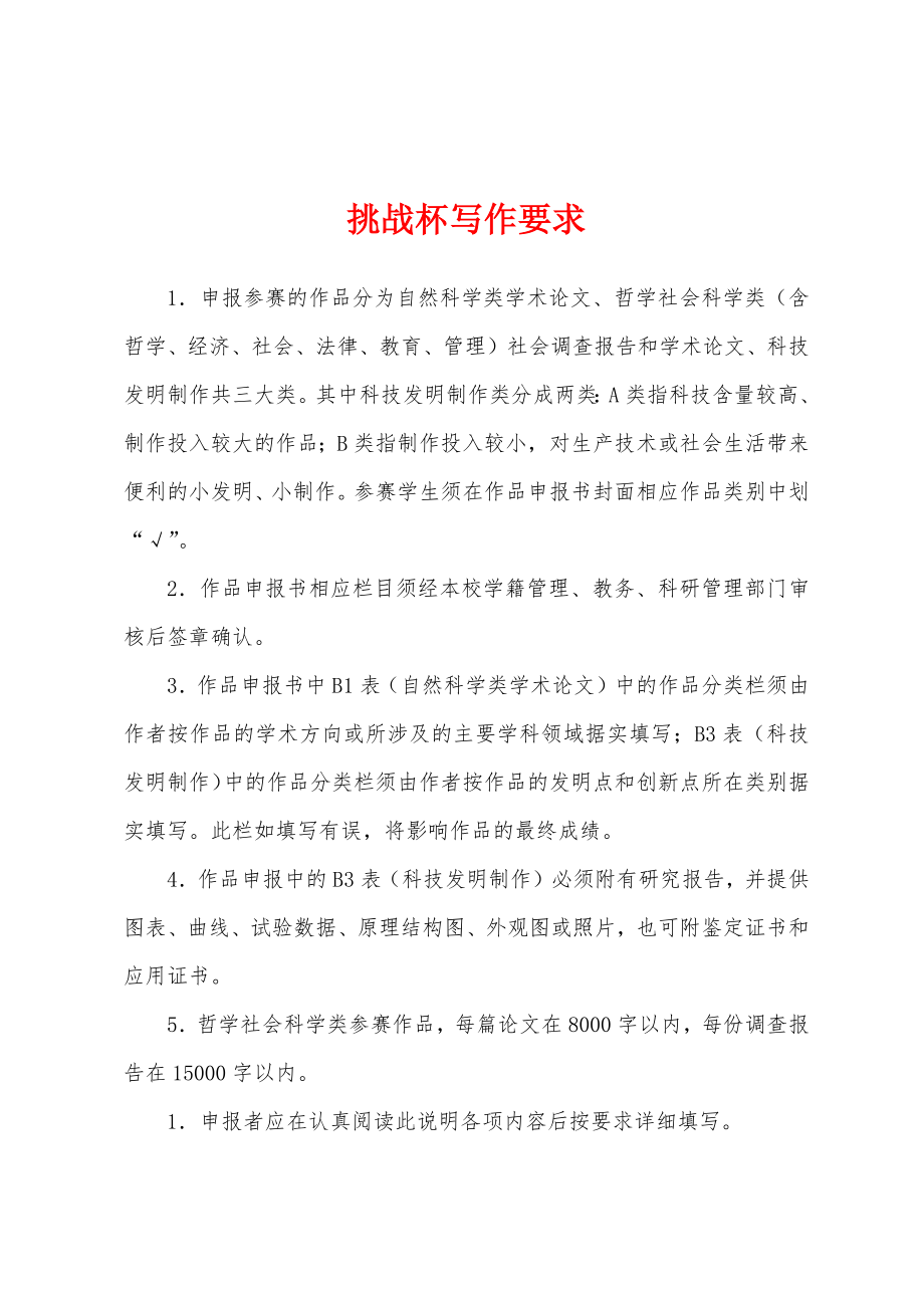 挑战杯写作要求_第1页