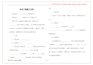 防水工程施工合同梳理