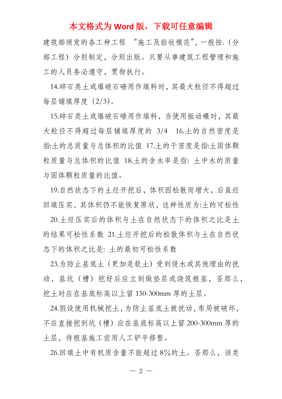 建筑施工技术复习资料（上）1_第2页