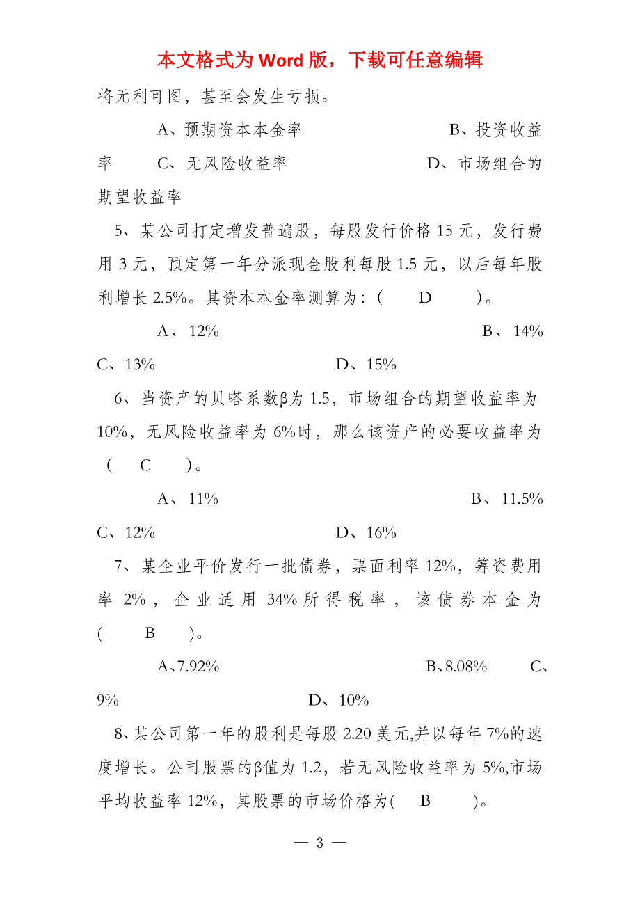 公司财务形考作业3答案_第3页