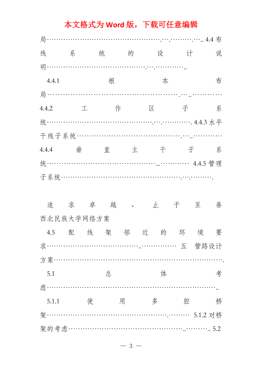 公共教学楼综合布线及监控系统设计方案(1)_第3页