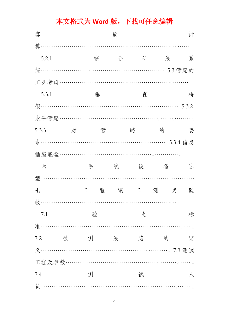 公共教学楼综合布线及监控系统设计方案(1)_第4页