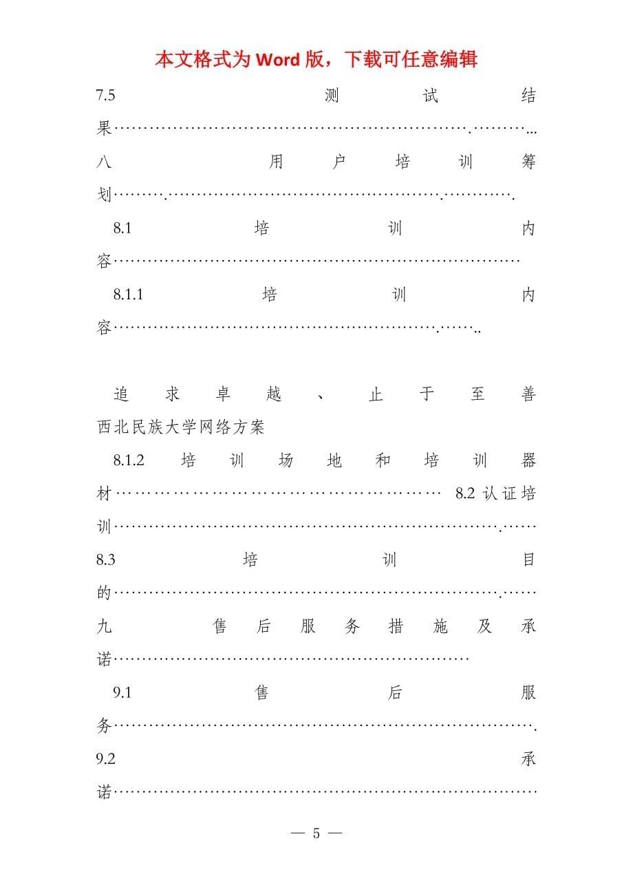 公共教学楼综合布线及监控系统设计方案(1)_第5页