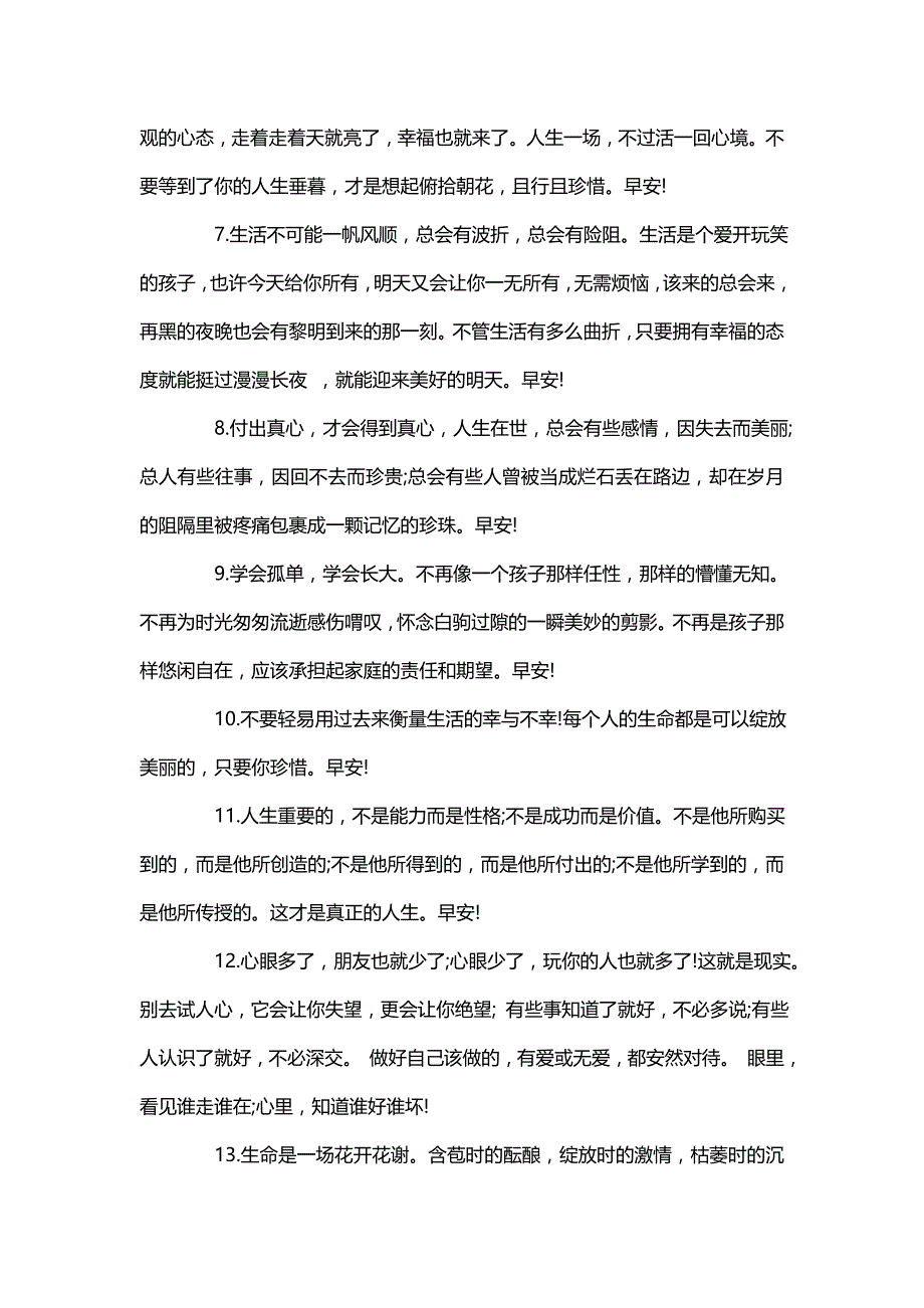 2020年专用的微商朋友圈早安励志语录_第2页