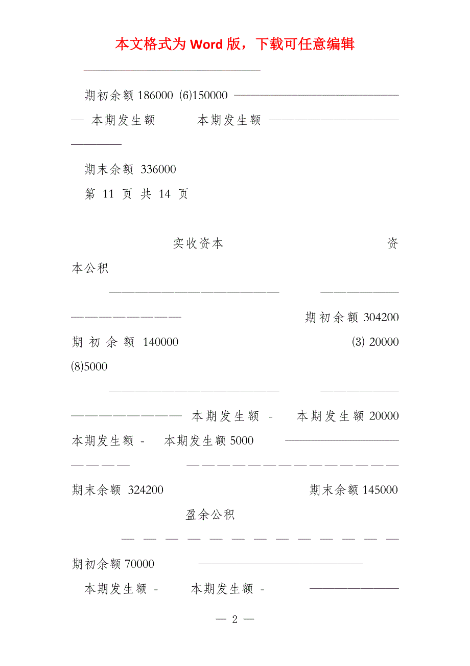 会计学基础第4章 复式记账习题_第2页