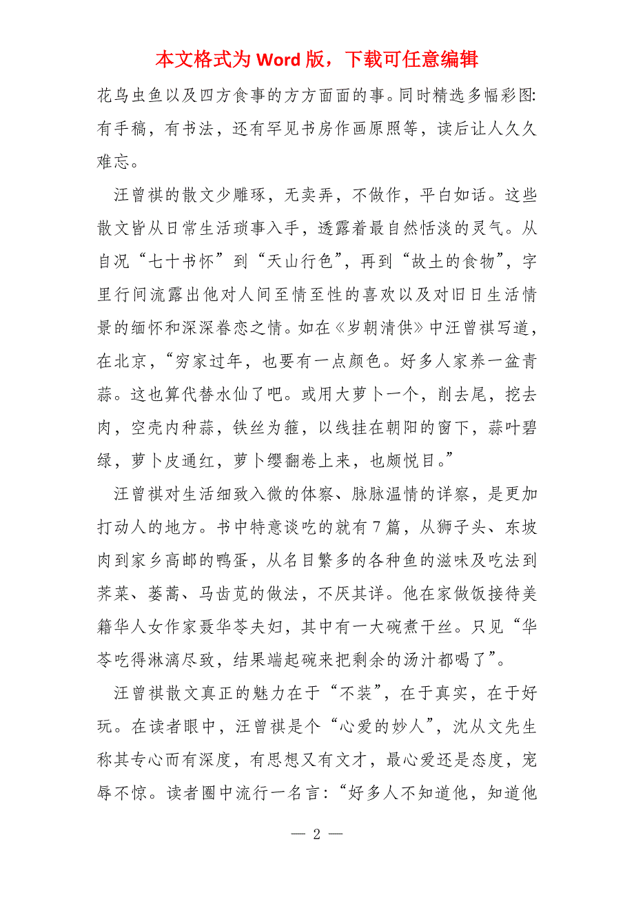 湖北省鄂东南省级示范高中2022_第2页