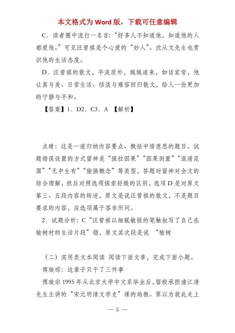 湖北省鄂东南省级示范高中2022_第5页