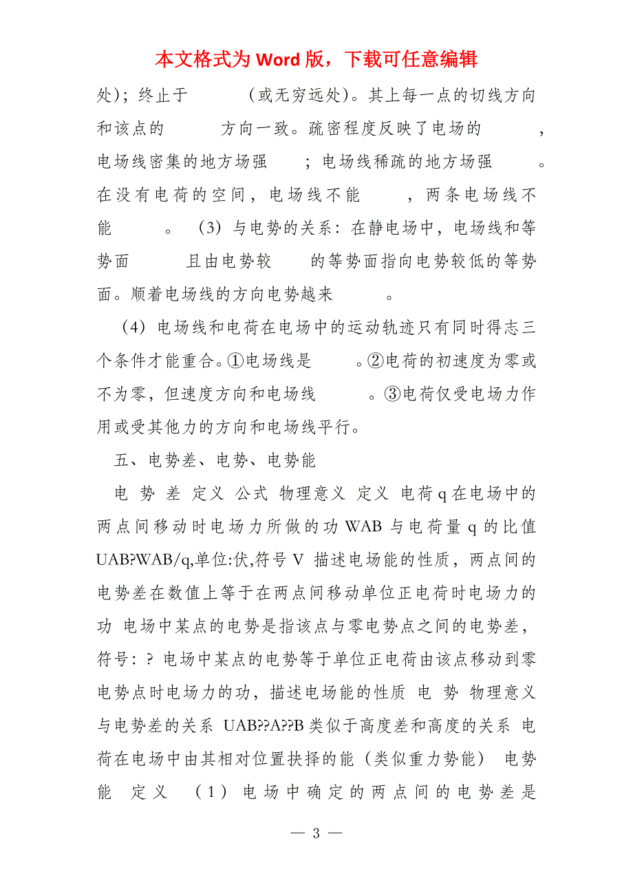 高中物理第一章静电场复习学案新人教版选修3_第3页