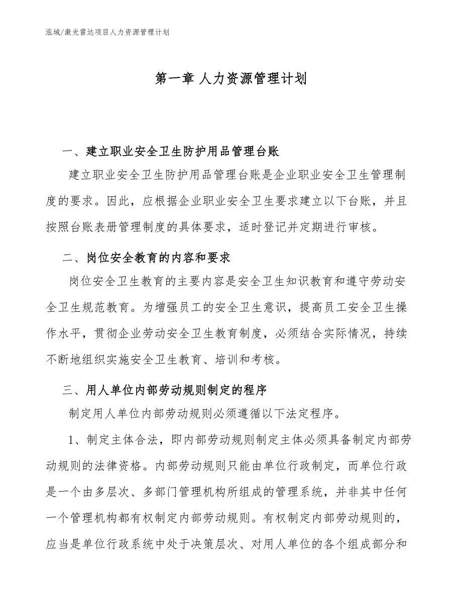 激光雷达项目人力资源管理计划（范文）_第4页