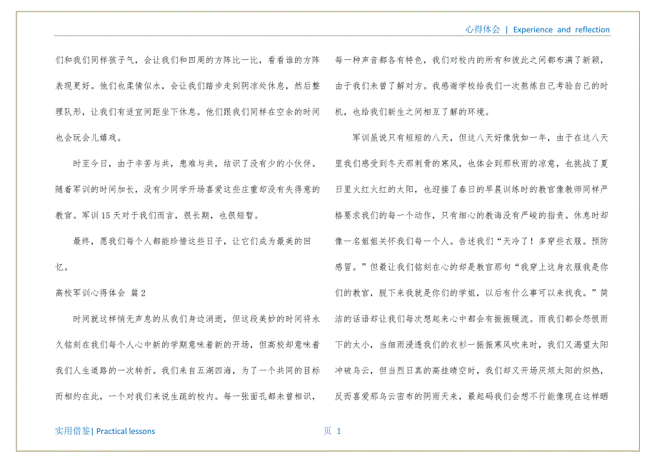 精选大学军训心得体会模板集合十篇（军训心得体会100字）知识_第2页