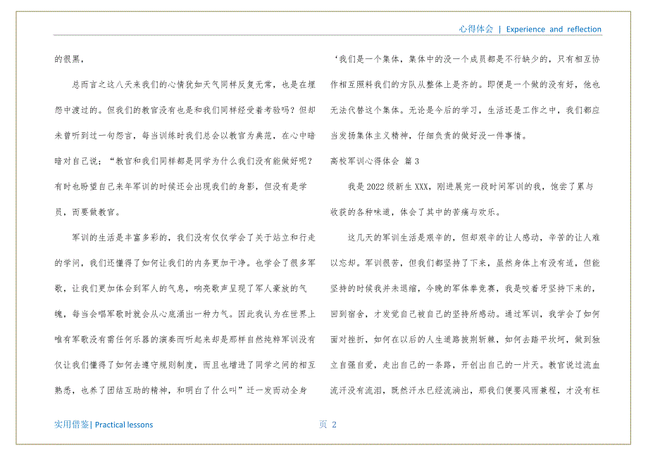 精选大学军训心得体会模板集合十篇（军训心得体会100字）知识_第3页