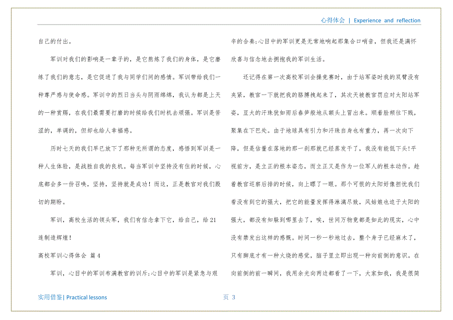 精选大学军训心得体会模板集合十篇（军训心得体会100字）知识_第4页