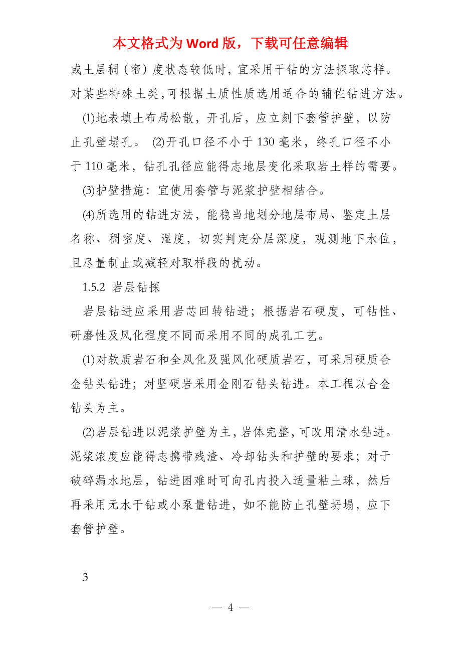 广州职业技术院校迁建项目勘察设计（第4标段）勘察部分投标文件_第4页