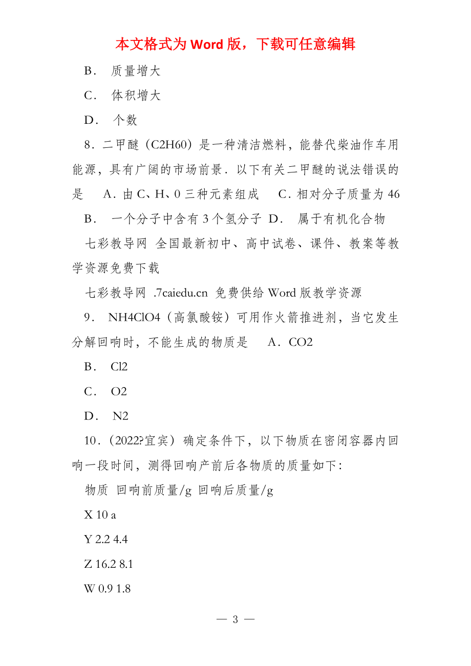 湖北襄阳保康2022九年级下学期中考适应性考试试题解析_第3页