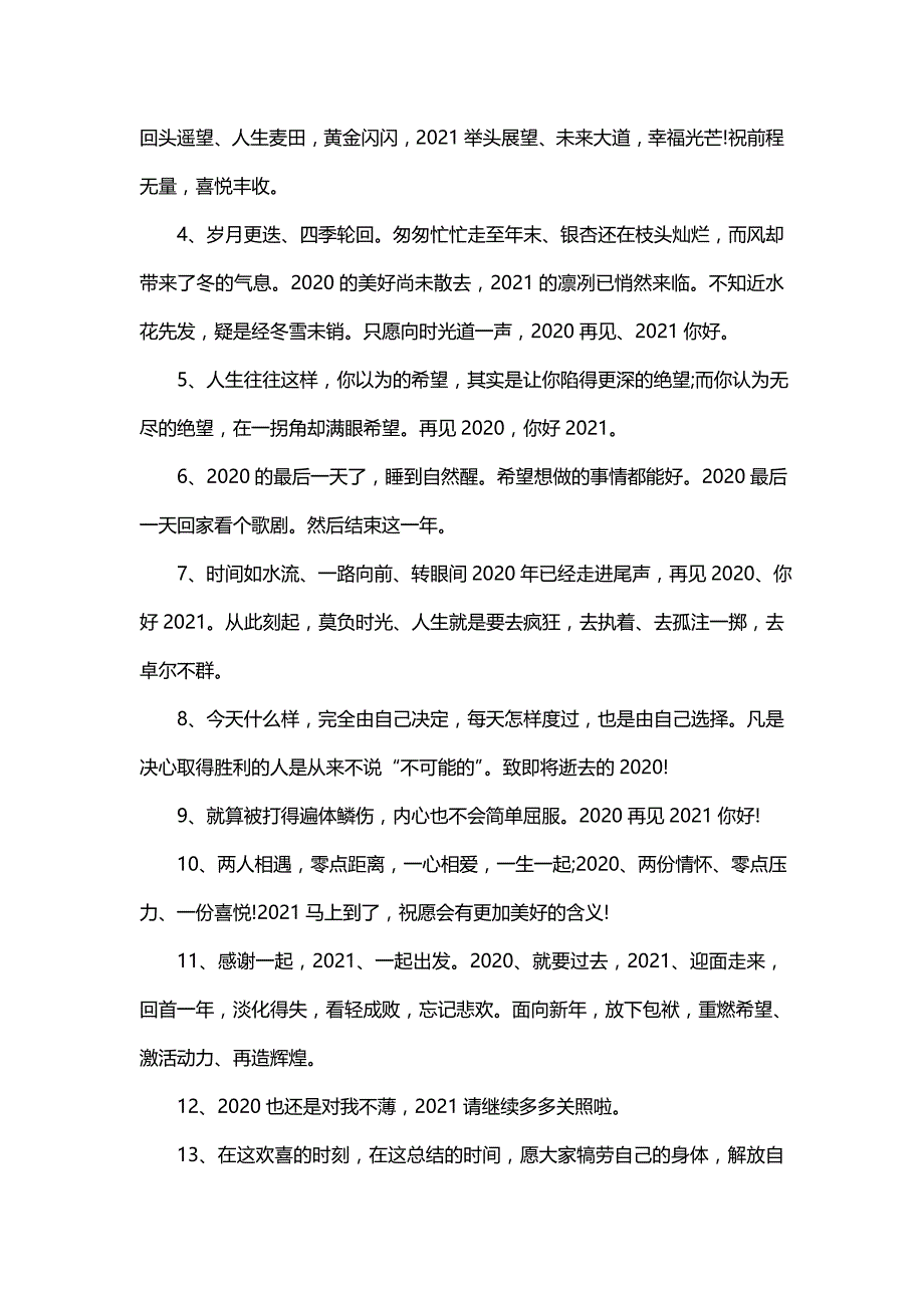 2020快结束了的说说句子_第3页