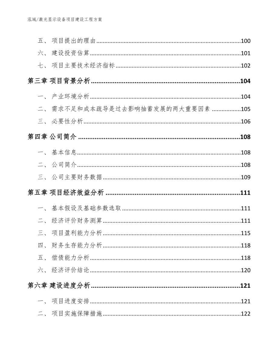 激光显示设备项目建设工程方案_第3页