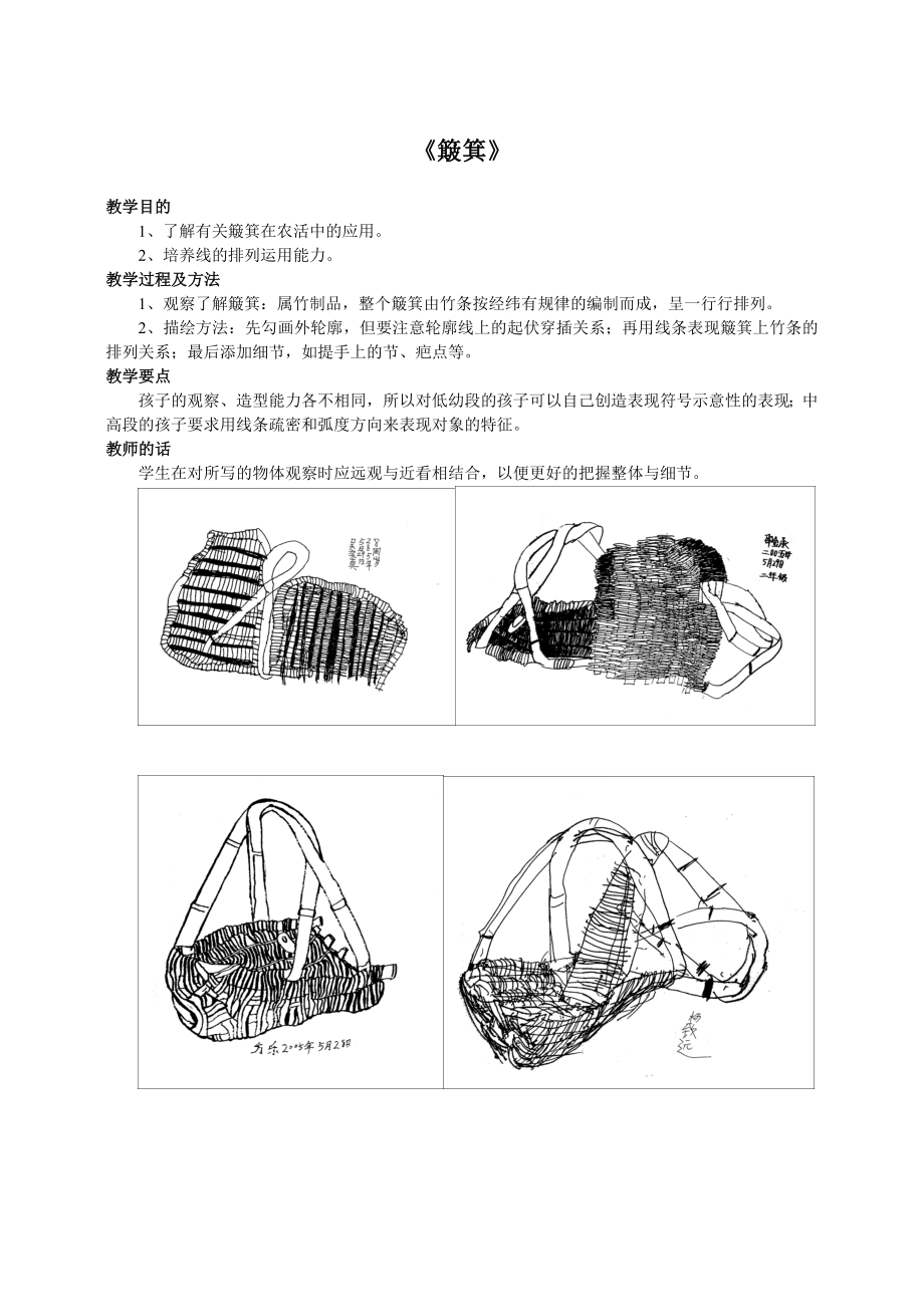 美术少儿课件童画教材12-簸箕_第1页