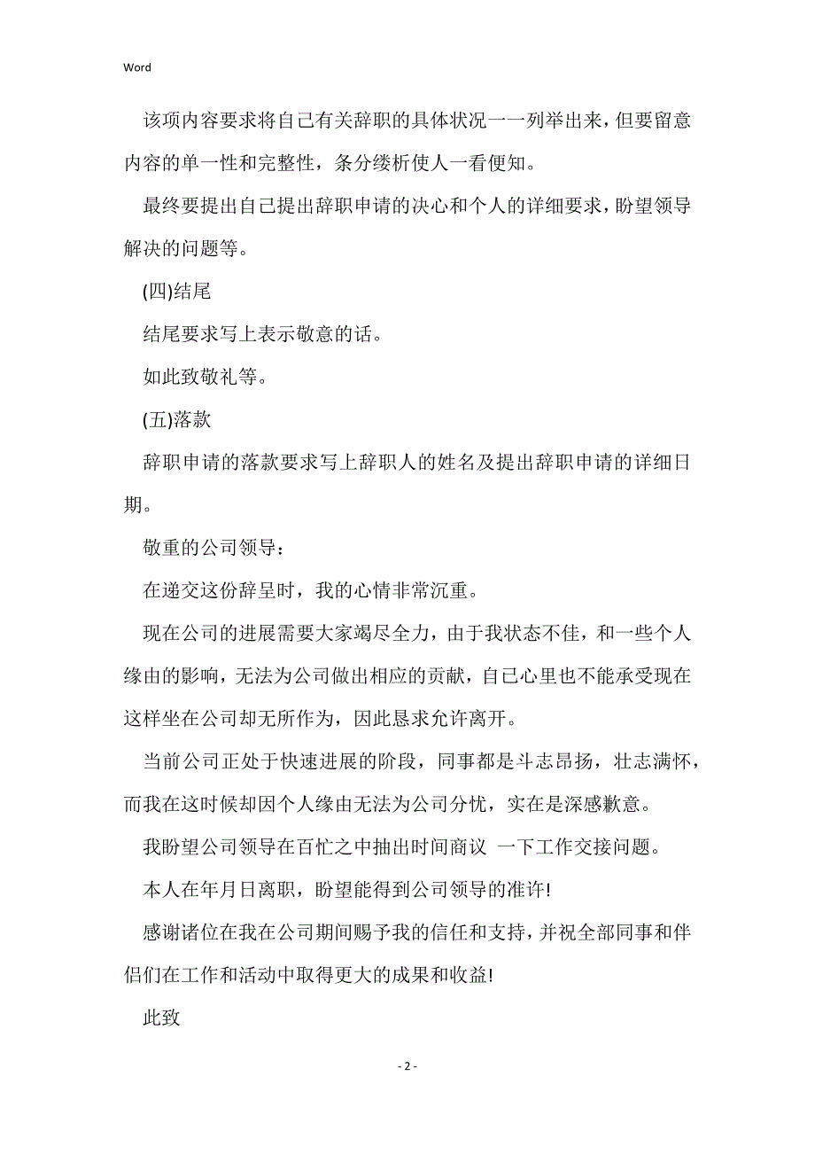 辞职报告格式表格_辞职申请书辞职报告_第2页