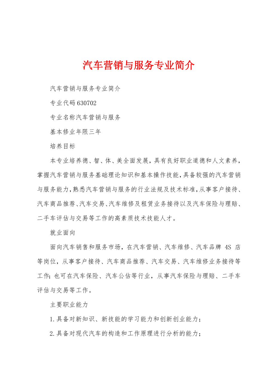 汽车营销与服务专业简介_第1页