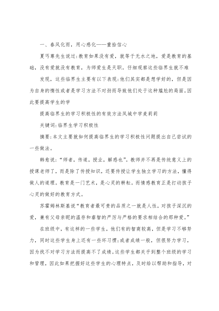 提高临界生的学习积极性的有效方法_第2页