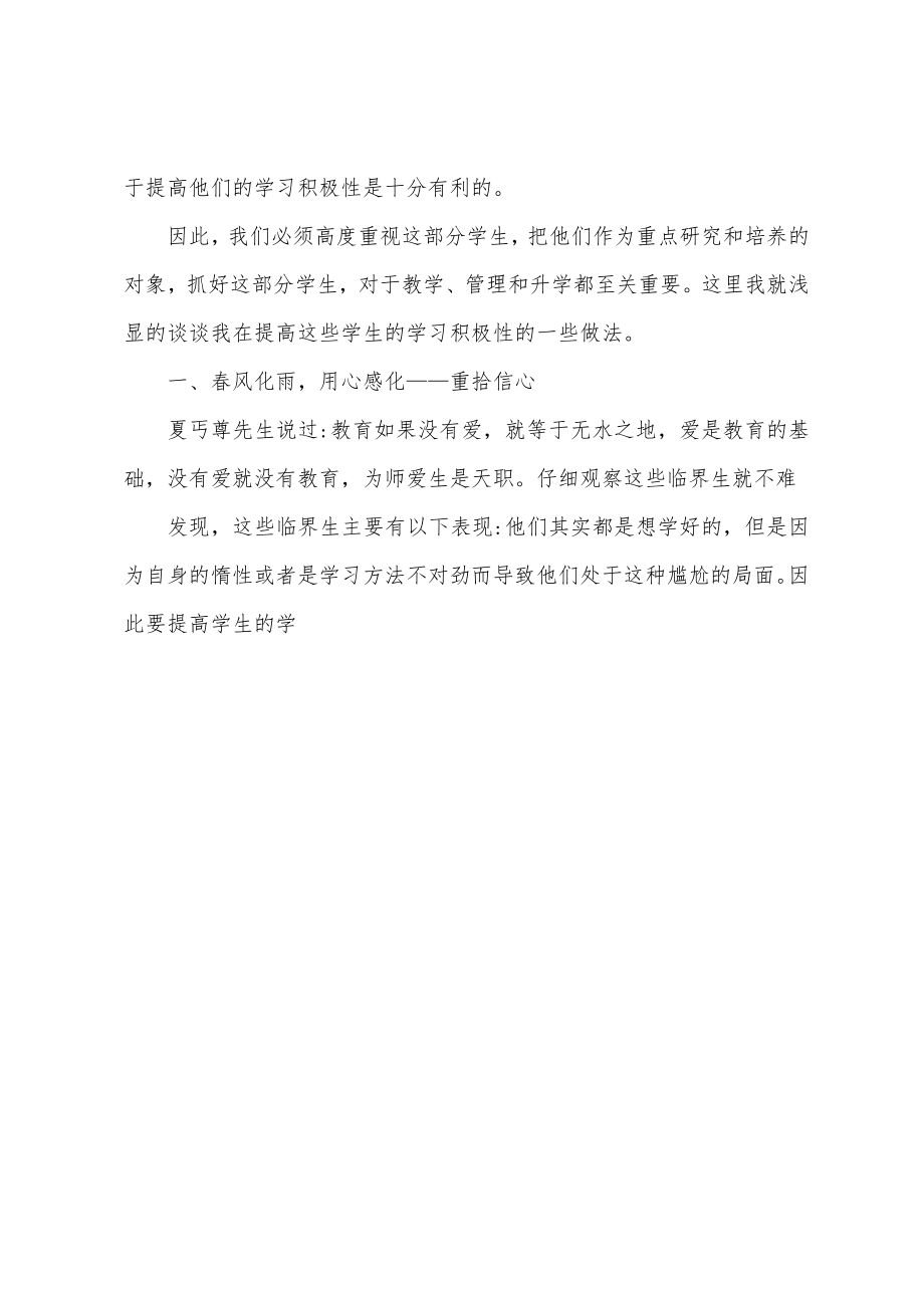 提高临界生的学习积极性的有效方法_第3页