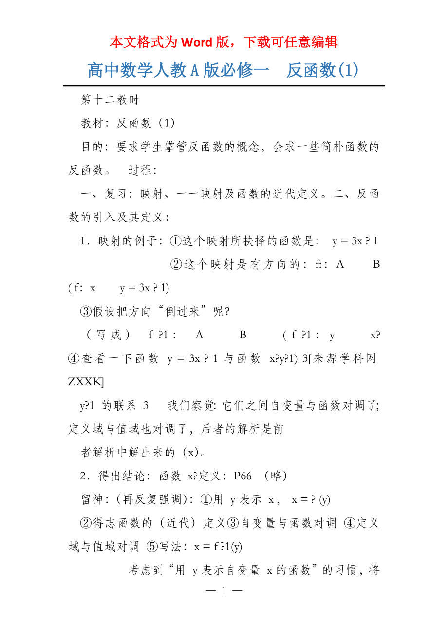 高中数学人教A版必修一反函数(1)_第1页