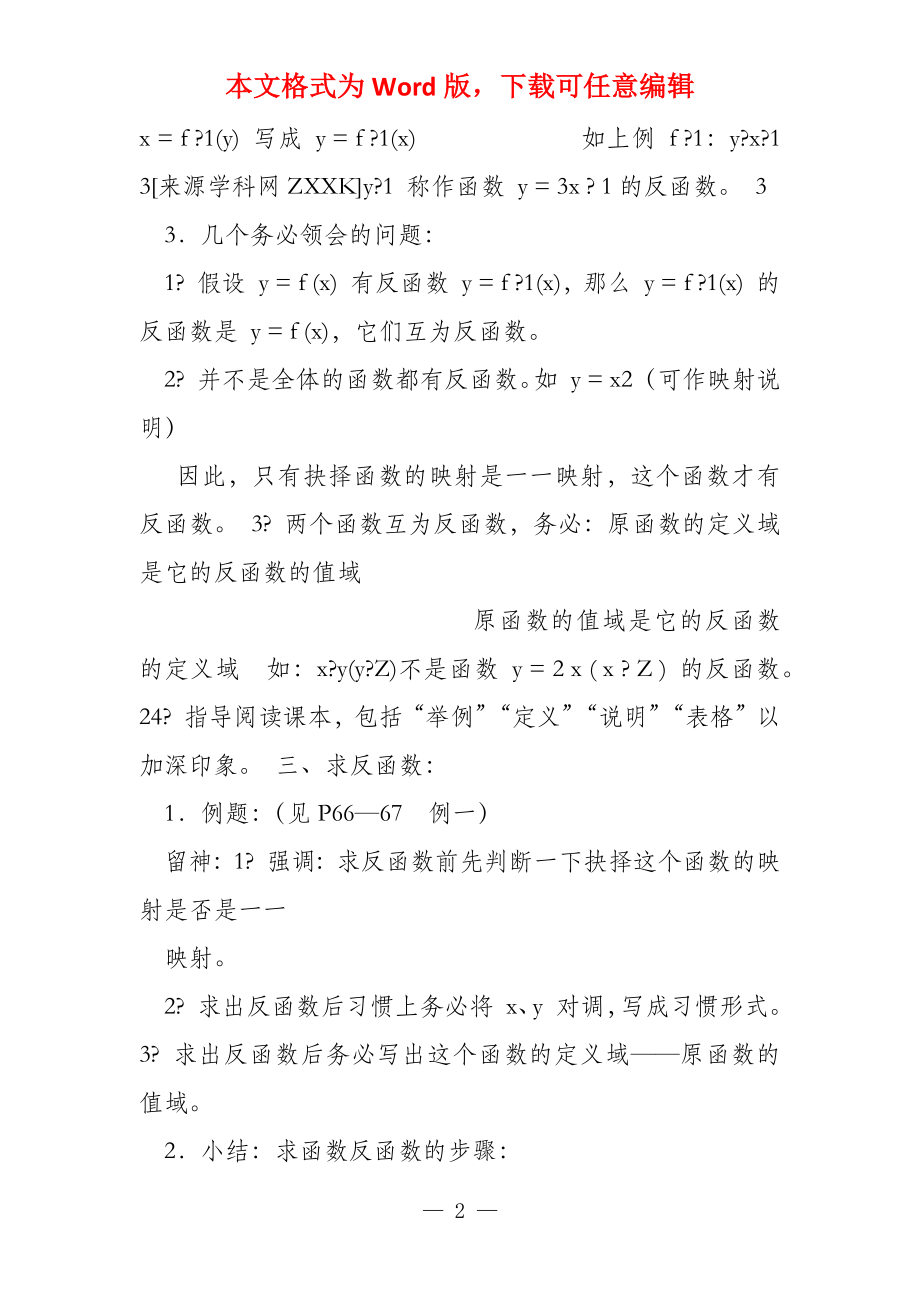 高中数学人教A版必修一反函数(1)_第2页