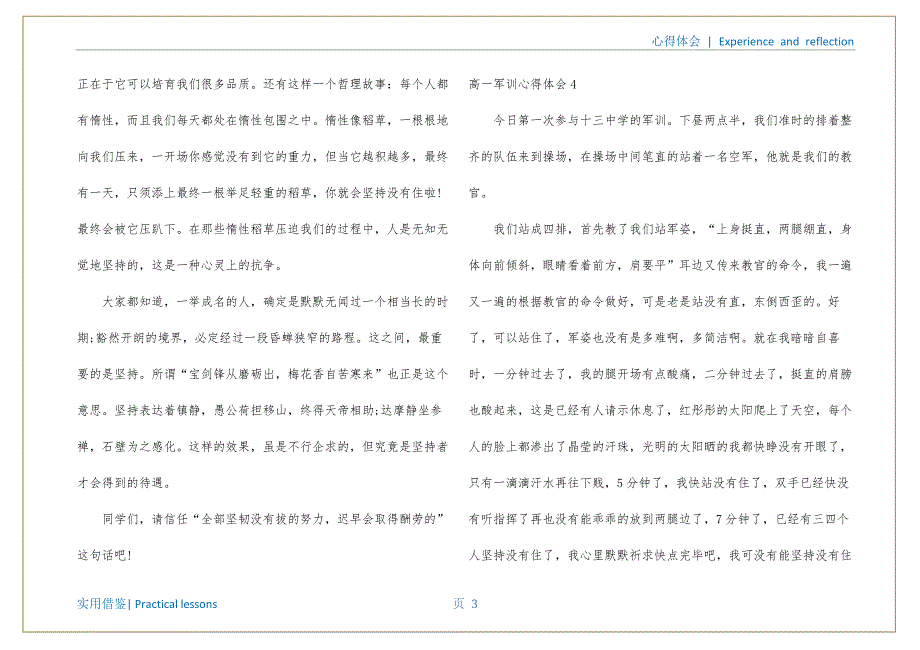 高一军训心得体会(军训心得体会800高中)推荐_第4页