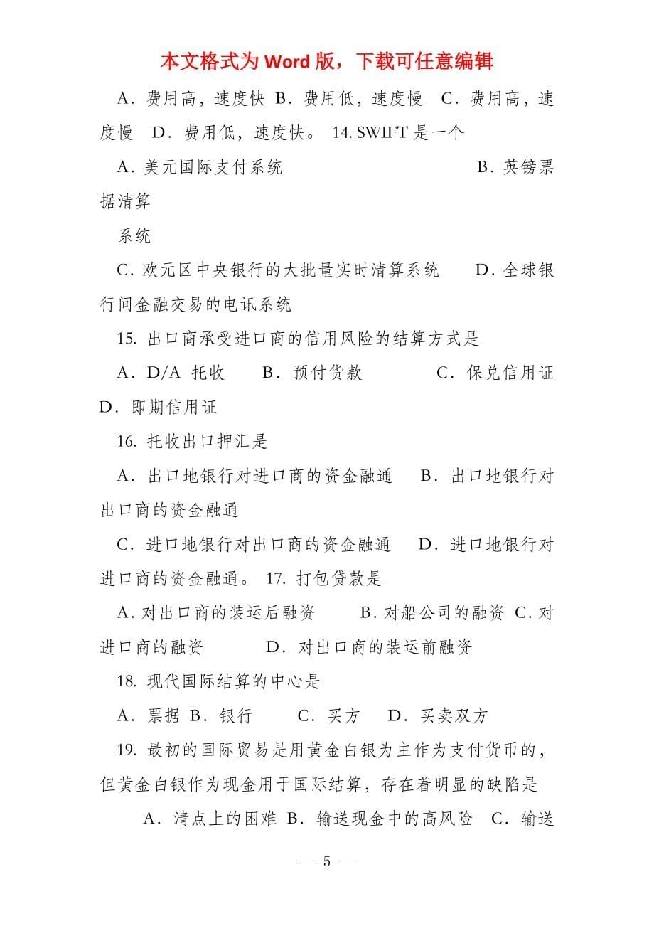 国际贸易实务复习纲要_第5页