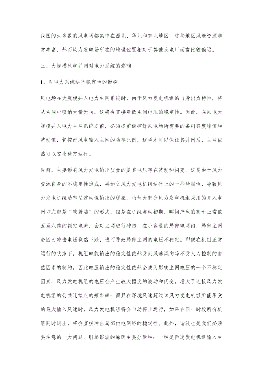 大规模风电并网条件下的电力系统调度探析何亮_第3页