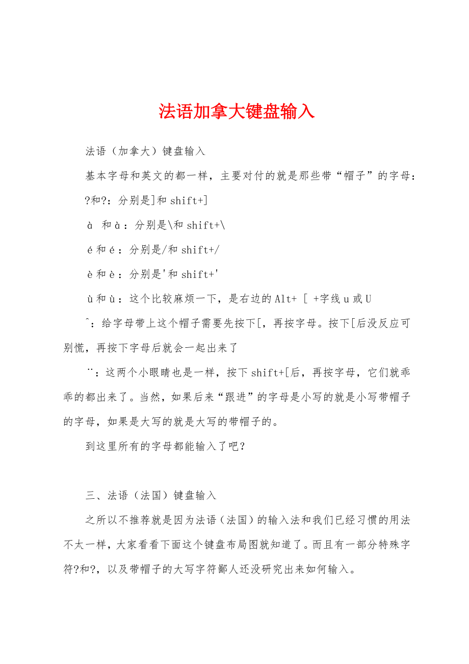 法语加拿大键盘输入_第1页